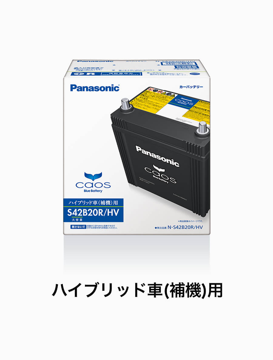 ハイブリッド車(補機)用