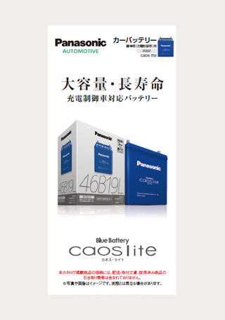 caos lite L3シリーズカタログ