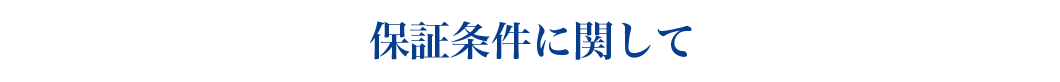 2つのアプローチで破損事故の発生源を抑制　安心設計（XA、XG、XWシリーズに採用）