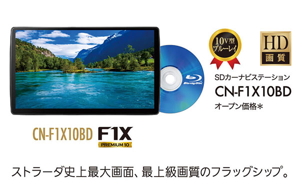 みんカラユーザーはストラーダF1Xプレミアム10をどう評価?