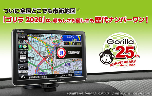 「ゴリラ」にパワーアップした2020年モデルが登場!