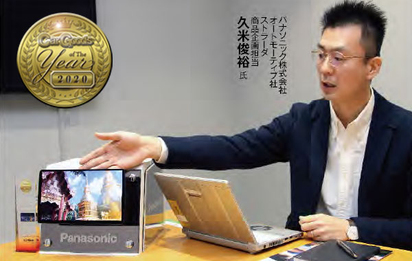 ストラーダ「CN-F1X10BLD」が2020カーグッズ・オブ・ザ・イヤーを受賞！