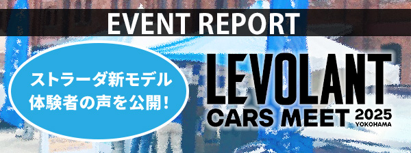 ル・ボラン カーズ・ミート2025イベントリポート