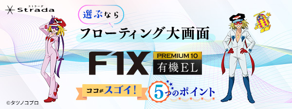 選ぶならフローティング大画面