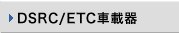 ETC2.0/ETC�ԍڊ�