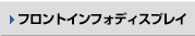 �t�����g�C���t�H�f�B�X�v���C