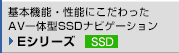 ��{�@�\�E���\�ɂ��������AV��̌^SSD�i�r�Q�[�V���� E�V���[�Y SSD