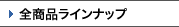 �S���i���C���i�b�v