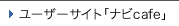 ���[�U�[�T�C�g�u�i�rcafe�v