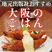 大阪のごはん