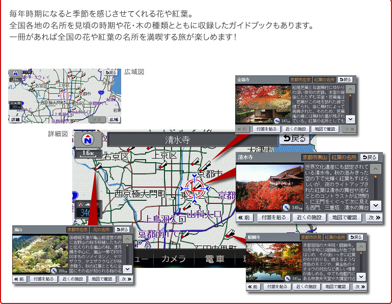 全国の花や紅葉の名所も！