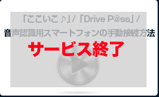 サービス終了