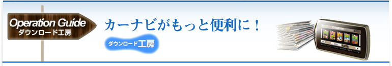 ダウンロード工房Operation Guide