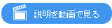 説明を見る