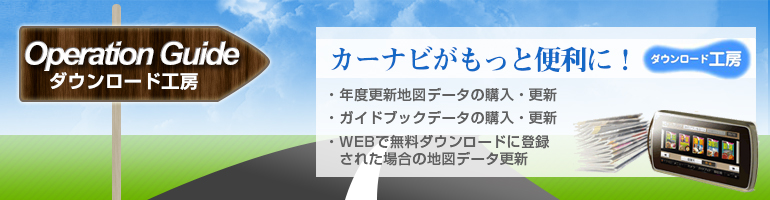 ダウンロード工房Operation Guide