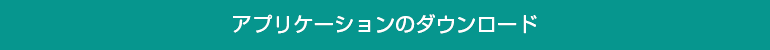 利用規約