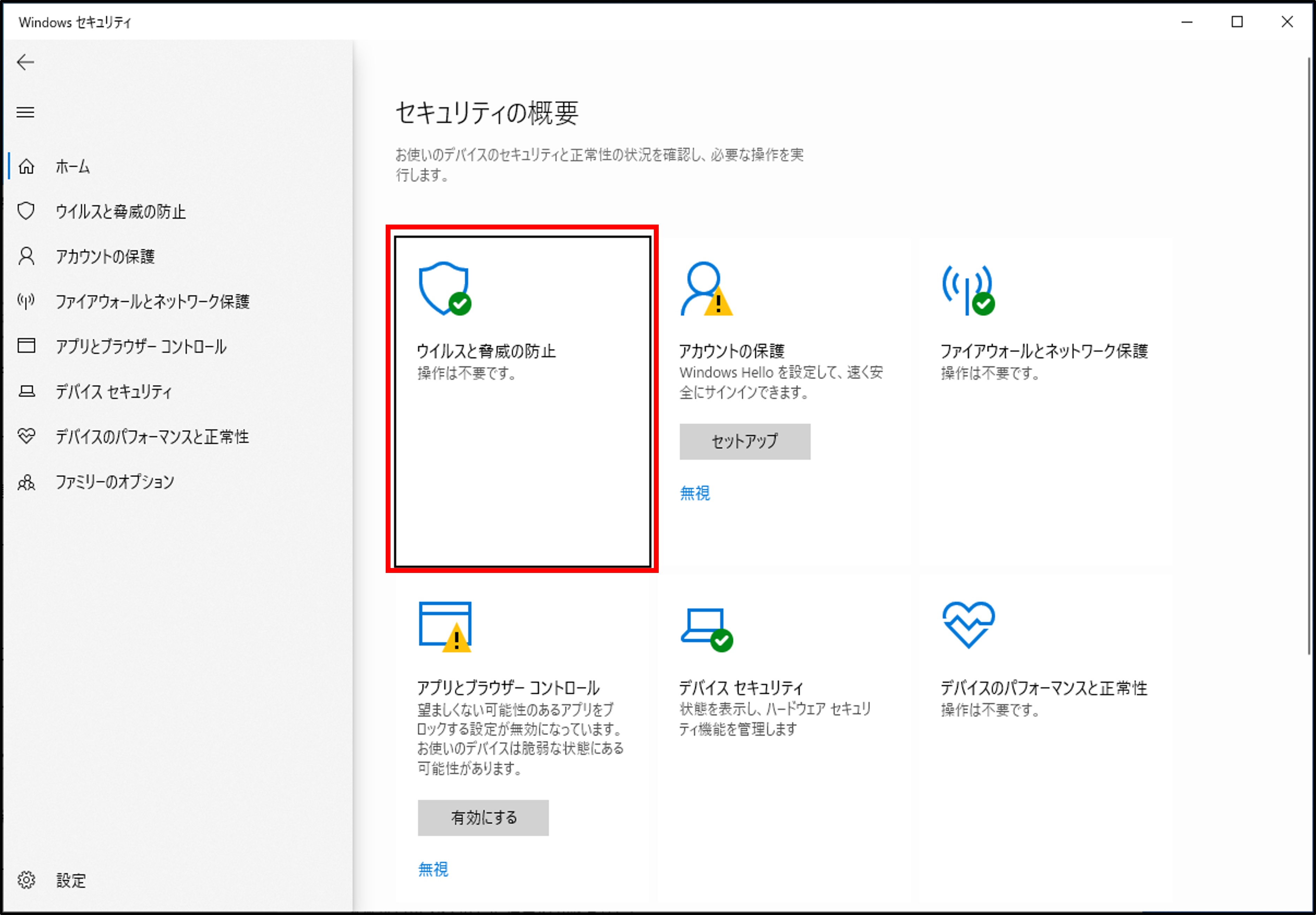 「Windows セキュリティ」画面