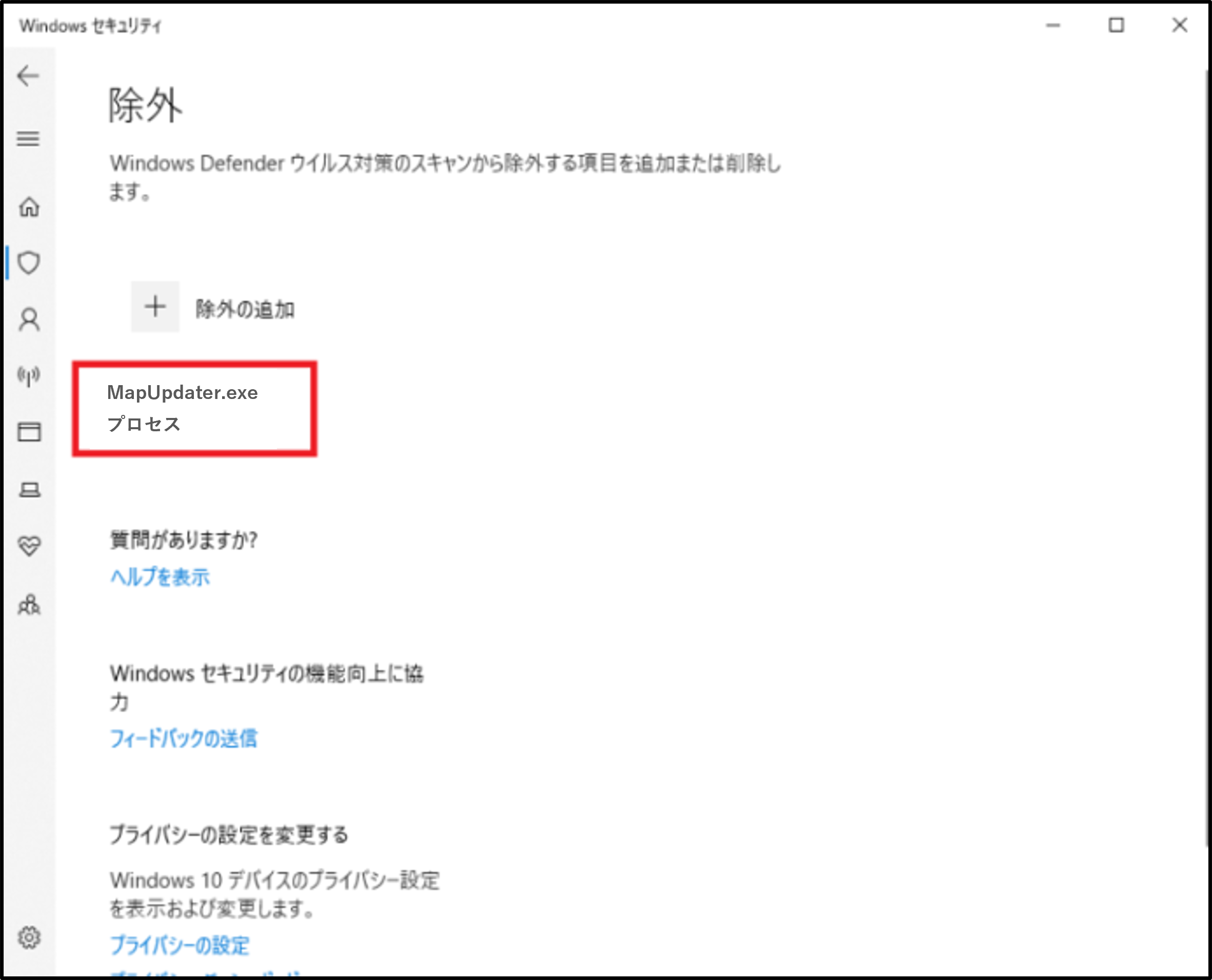 除外するプロセスが表示されている「除外」画面