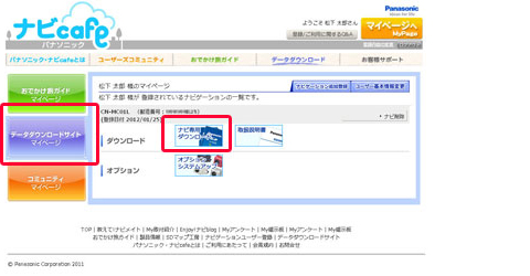 登録した機種にあったダウンロードメニューが表示されます。