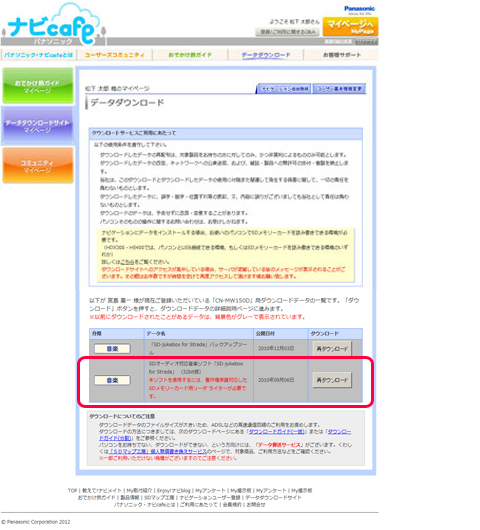 「SD-Jukebox」を選んでパソコンにダウンロード
