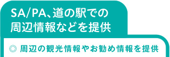 SA/PA�A���̉w�ł̎��ӏ��Ȃǂ��