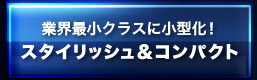 �X�^�C���b�V�����R���p�N�g