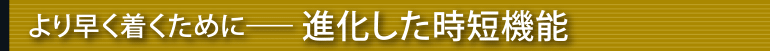 ��葁���������߂Ɂ|�i���������Z�@�\