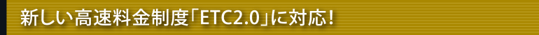 �ƊE��ITS�X�|�b�g�^��VICS�����A���e�i�Ŏԓ�����������