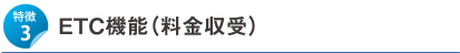 ETC�@�\�i��������j
