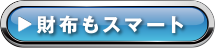 ���z���X�}�[�g