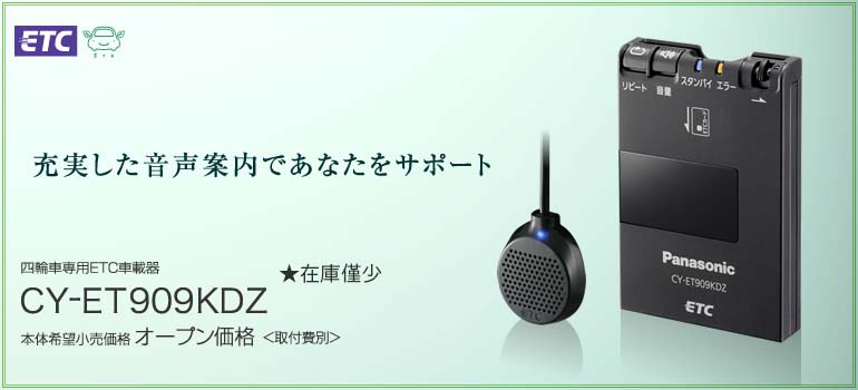 CY-ET909KDZ �{�̊�]�������i�@�I�[�v�����i����t��ʁ�