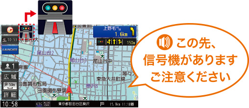 この先、信号機があります。ご注意ください。