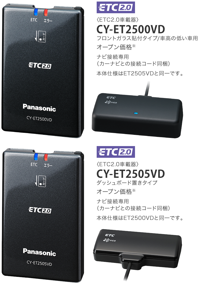 ETC2.0車載器 CY-ET2500VD/ET2505VD オープン価格