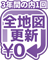 全地図