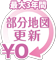 部分地図