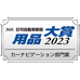 アワード