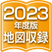 2023