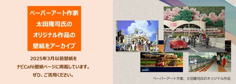 ナビcafe会員限定　ダウンロードサービス
