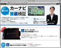 「ストラーダとゆく横浜渋滞回避ドライブ」でCN-HX3000Dを紹介!