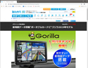 新地図データ搭載“ポータブルカーナビ”ゴリラ2019年モデル