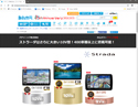 ストラーダはさらに大きい10V型！400車種以上に取り付け可能！