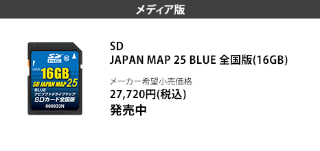 SD JAPAN MAP 22 BLUE 全国版(16GB)