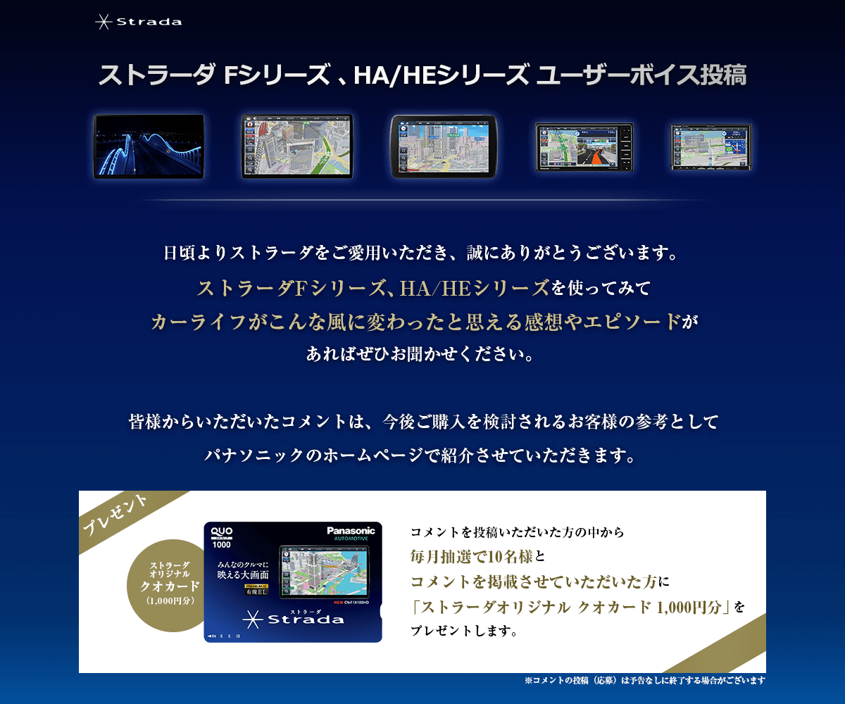 ストラーダ Fシリーズ / HAHEシリーズ アンケート投稿
