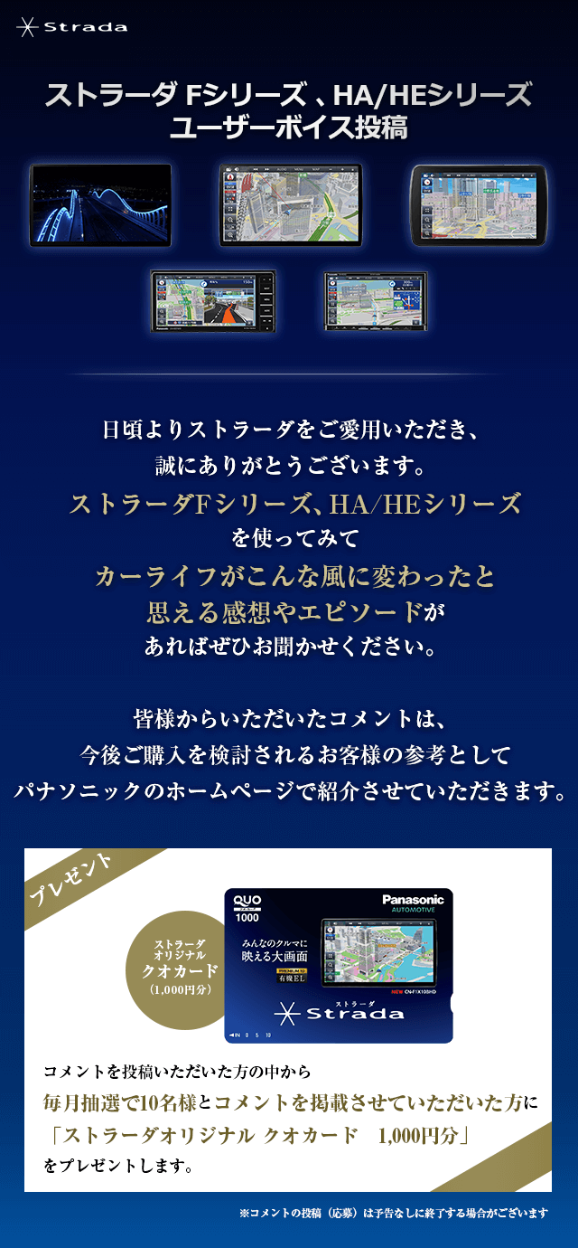 ストラーダ Fシリーズ / HAHEシリーズ アンケート投稿