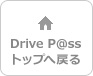 topに戻る