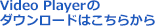 Video Playerのダウンロードはこちらから