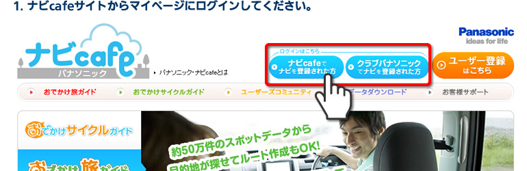 1.ナビcafeサイトからマイページにログインしてください。