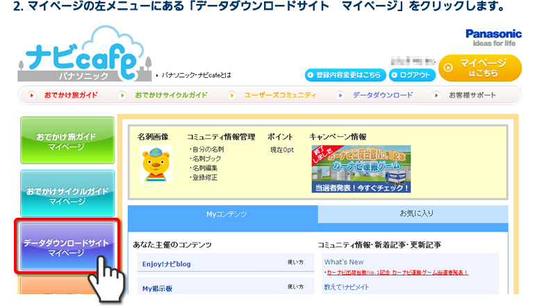 2.マイページの左メニューにある「データダウンロードサイト　マイページ」をクリックします。