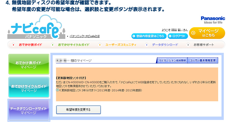 4. 無償地図ディスクの希望年度が確認できます。