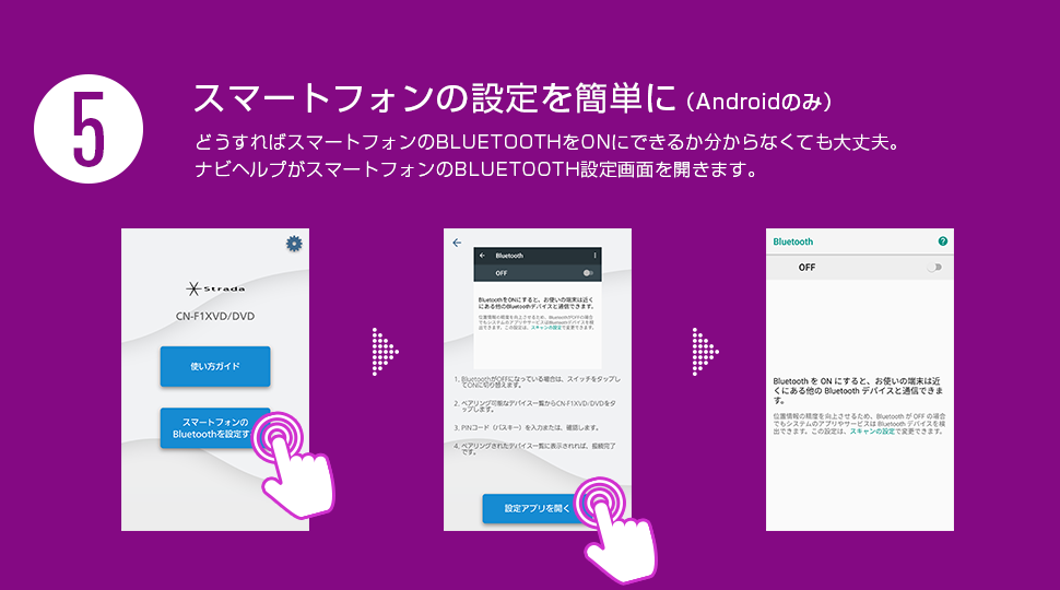 スマートフォンの設定を簡単に